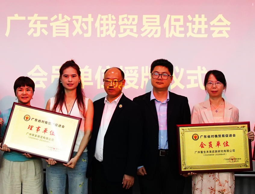 聚焦中俄贸易·共话美妆新机遇 ——重生亮相广东-新西伯利亚州经贸对接会