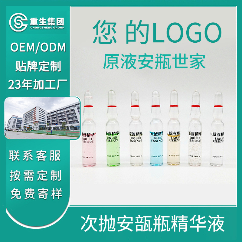 小安瓶精华液OEM贴牌
