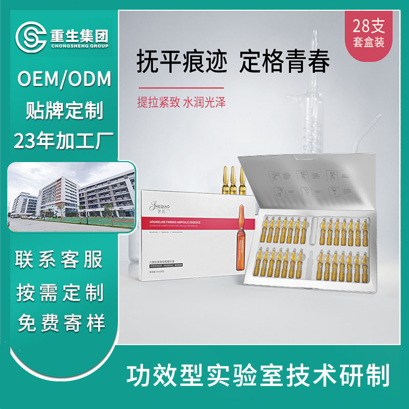 六胜肽安瓶精华OEM