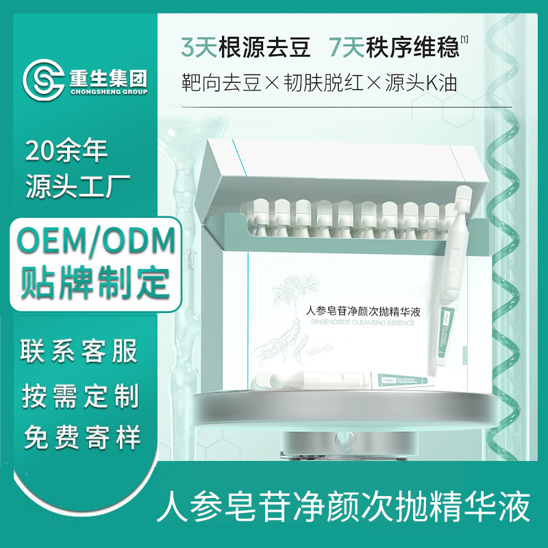 次抛精华OEM贴牌加工