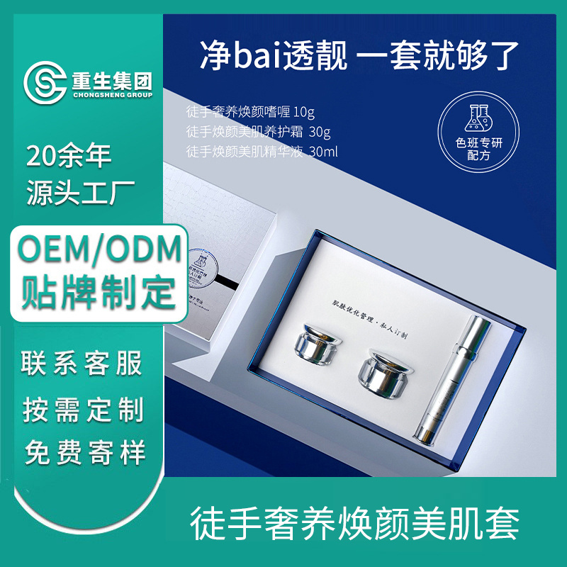 焕颜美肌套OEM贴牌加工