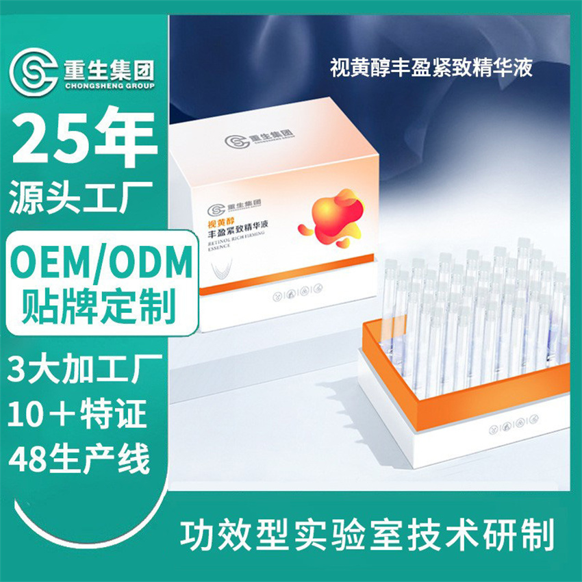 A醇淡化精华液OEM/OEM贴牌定制