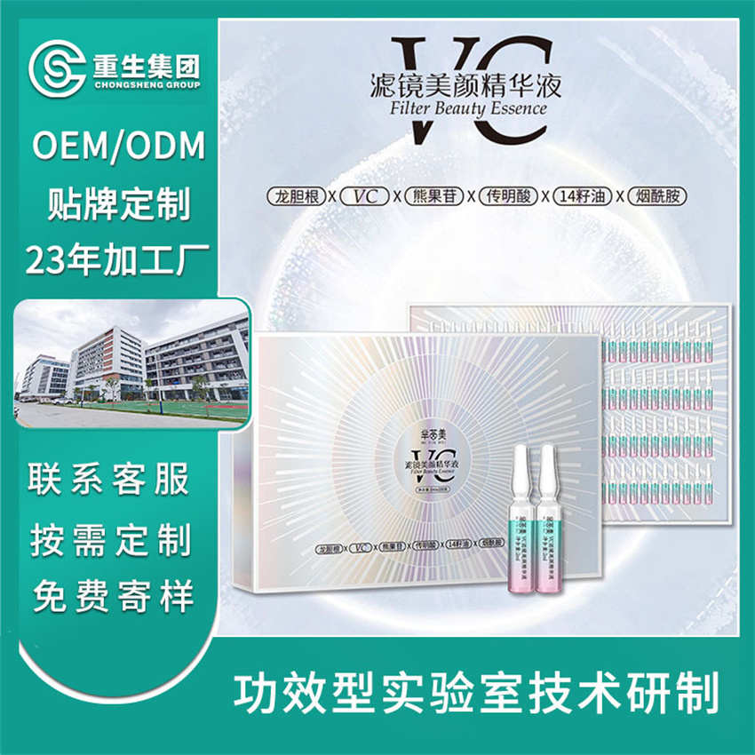 VC虾青素安瓶精华OEM/OEM贴牌定制