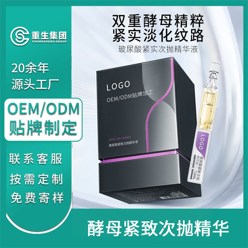二裂酵母紧致精华OEM/OEM贴牌定制