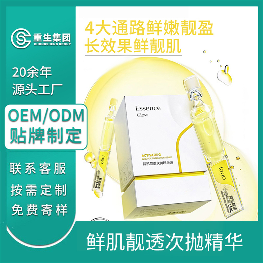 修光棒次抛精华OEM/OEM贴牌定制