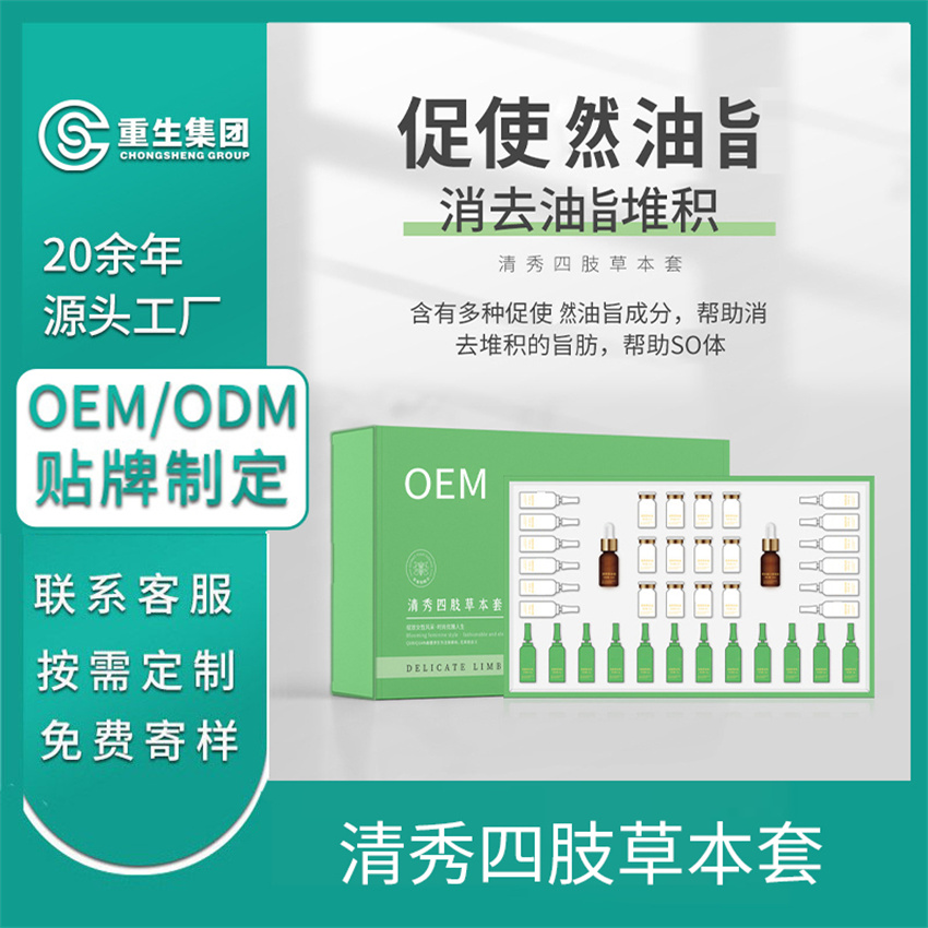养生精油套OEM/OEM贴牌定制