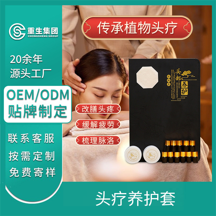 头疗套盒药油OEM/OEM贴牌定制