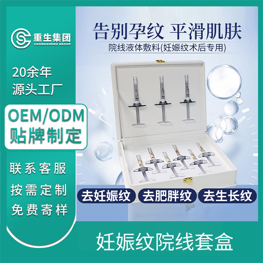 妊娠纹产后修复套OEM/OEM贴牌定制