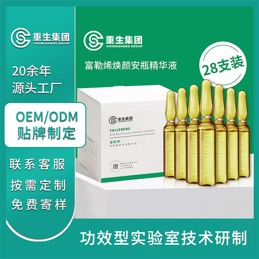 富勒烯烟酰胺次抛精华OEM/OEM贴牌定制