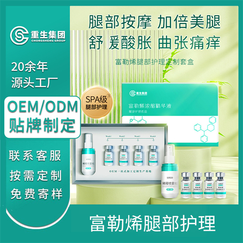 富勒烯腿部护理OEM/OEM贴牌定制