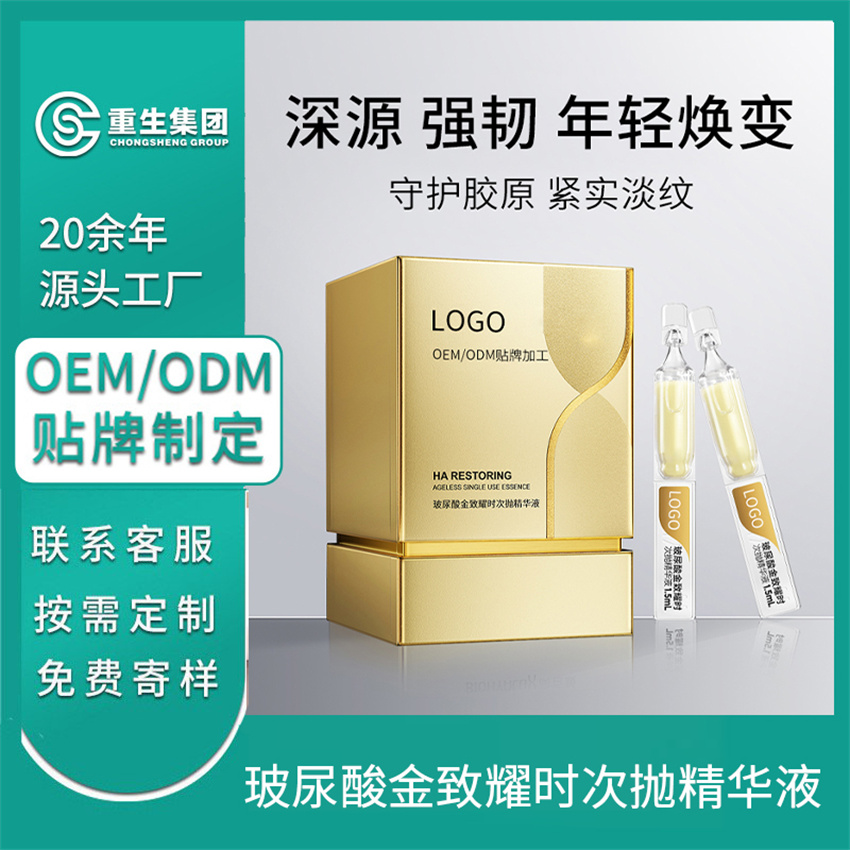 小金管次抛精华OEM/OEM贴牌定制