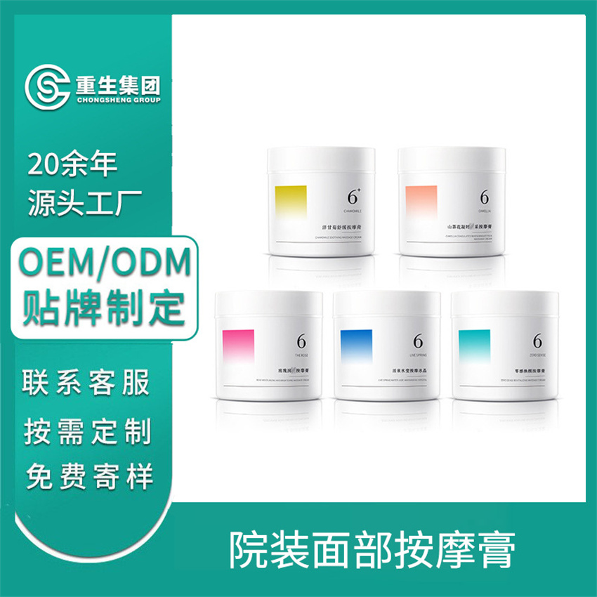按摩膏OEM/OEM贴牌定制
