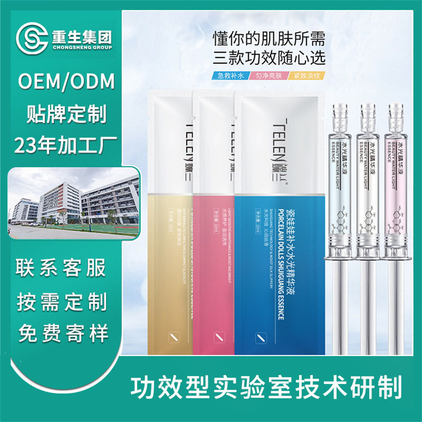 水光针精华液OEM/OEM贴牌定制