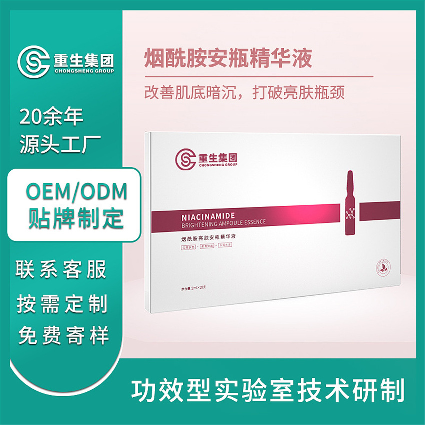 烟酰胺安瓶精华液OEM/OEM贴牌定制