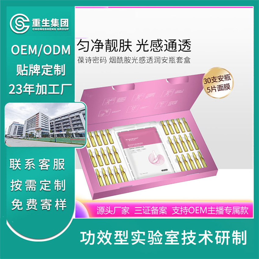 烟酰胺安瓶面膜OEM/OEM贴牌定制