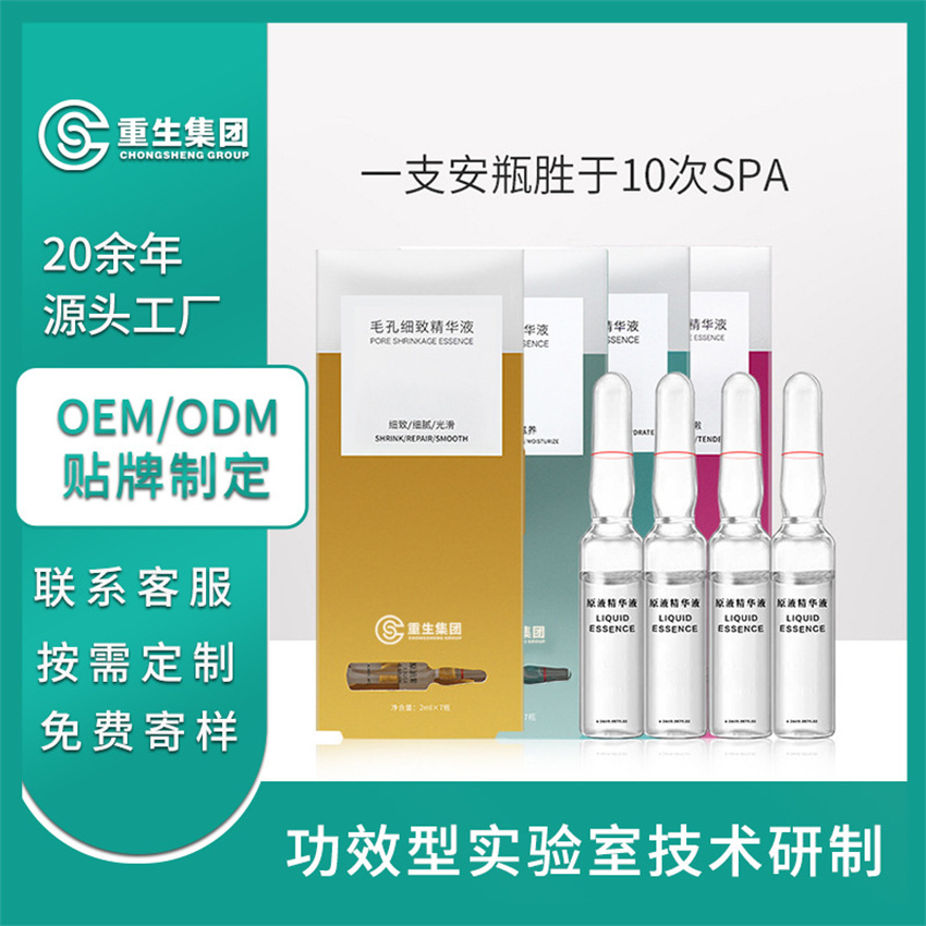 玻尿酸安瓶精华液OEM/OEM贴牌定制