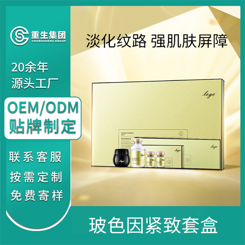 玻色因抗老套盒OEM/OEM贴牌定制