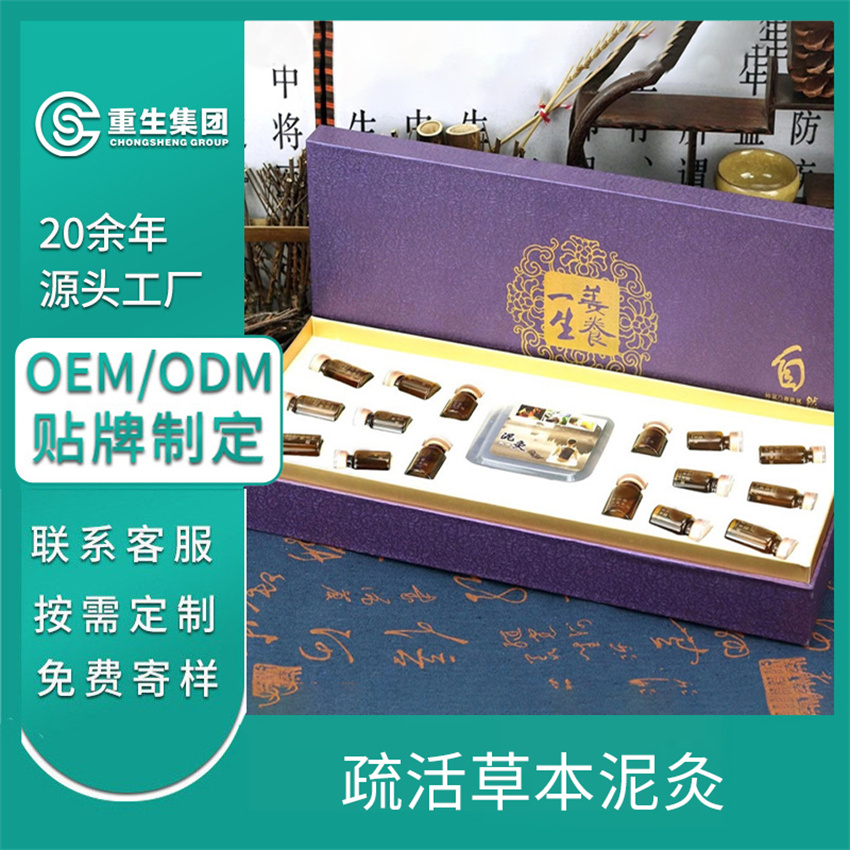 疏活草本泥灸OEM/OEM贴牌定制