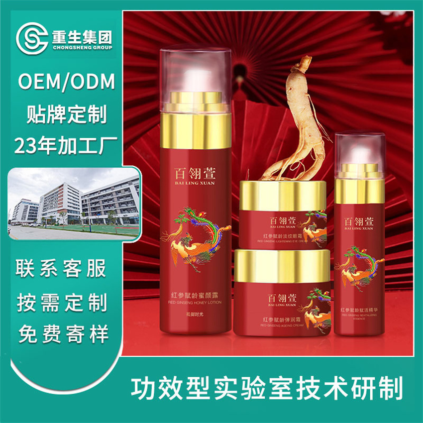红参抗皱修护精华套盒OEM/OEM贴牌定制