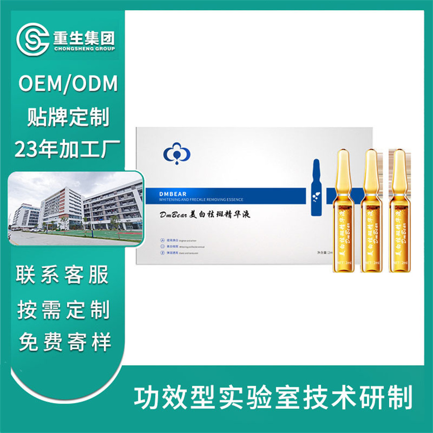 美白祛斑安瓶精华液OEM/OEM贴牌定制