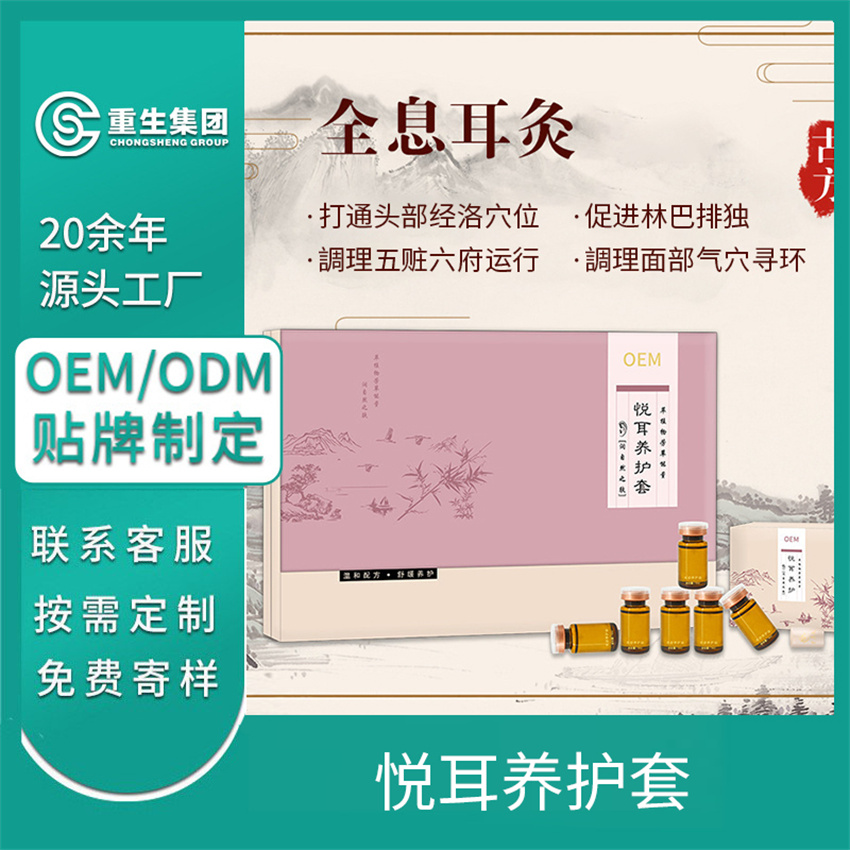 耳灸套盒OEM/OEM贴牌定制