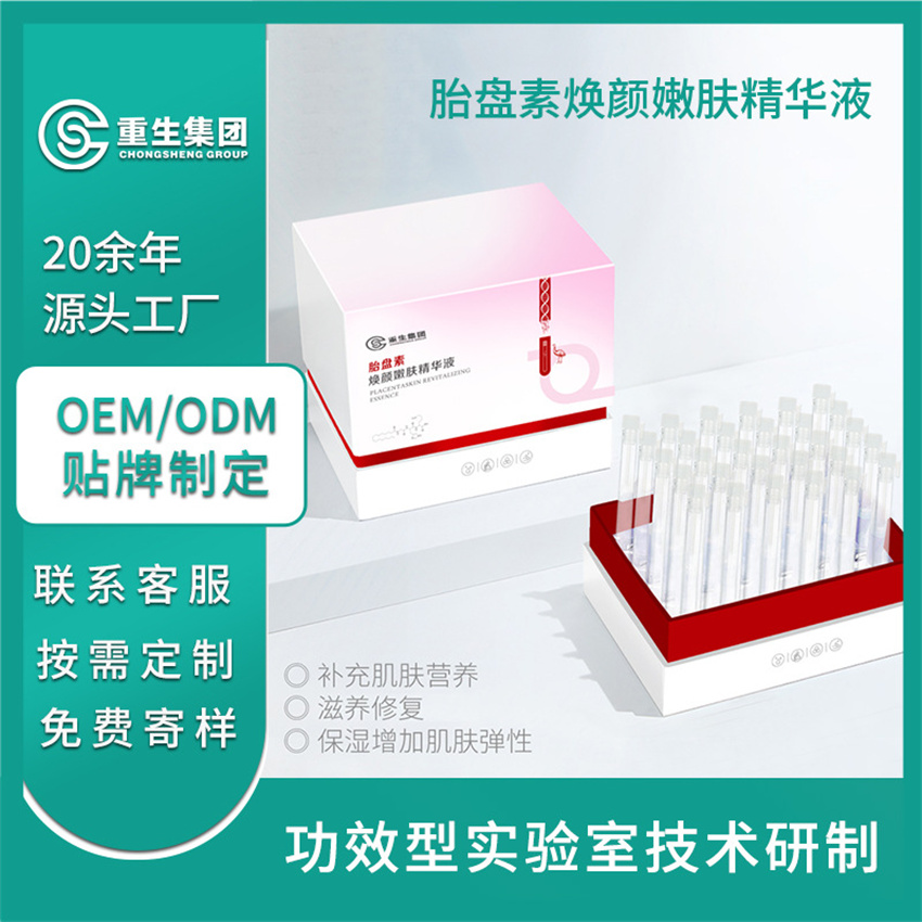 胎盘素胶原蛋白次抛精华液OEM/OEM贴牌定制