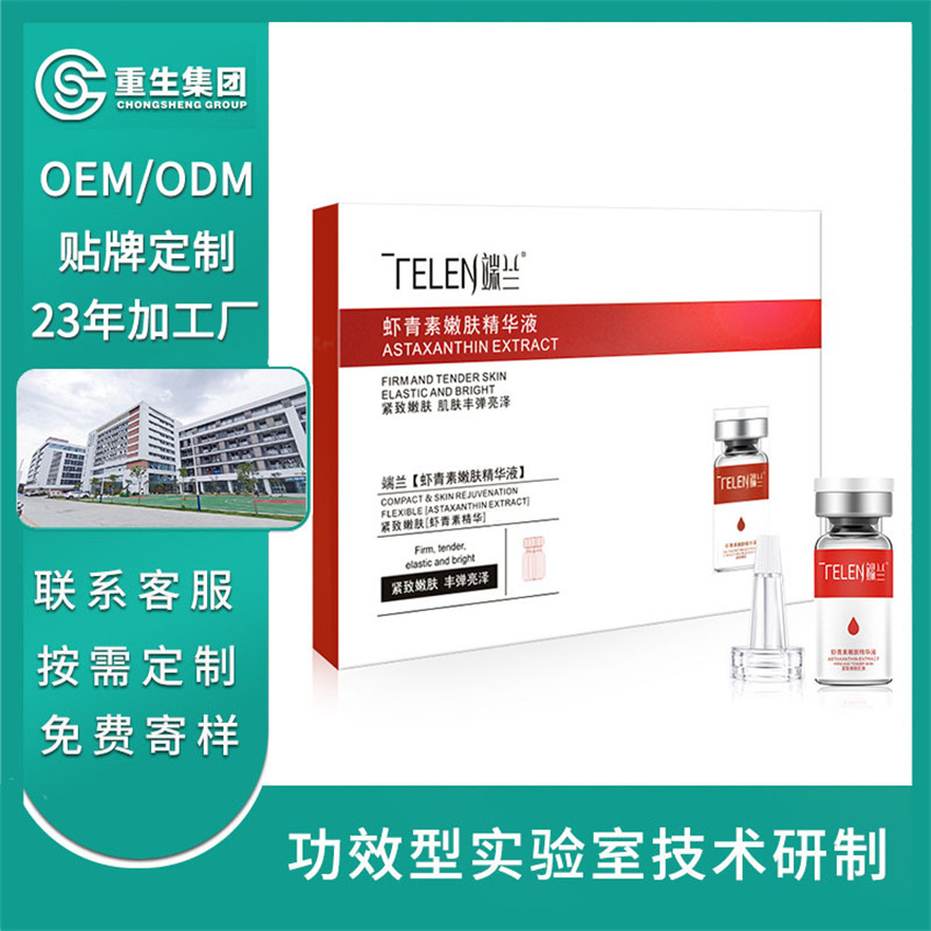 虾青素精华原液OEM/OEM贴牌定制