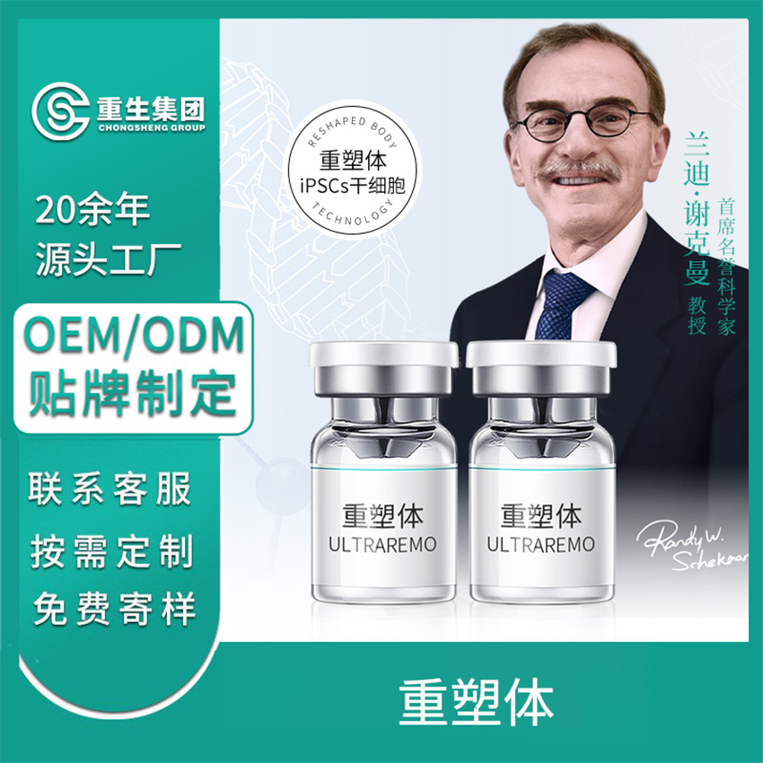 重塑体精华OEM/OEM贴牌定制