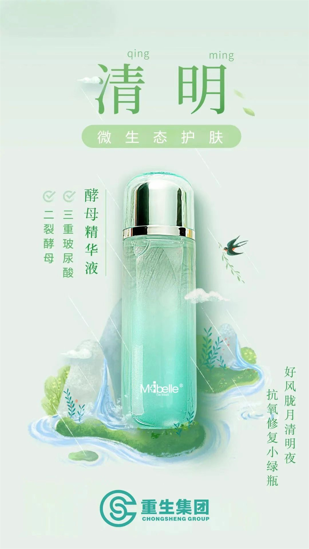 清明 | 万物洁齐清明至 微生态护肤正当时