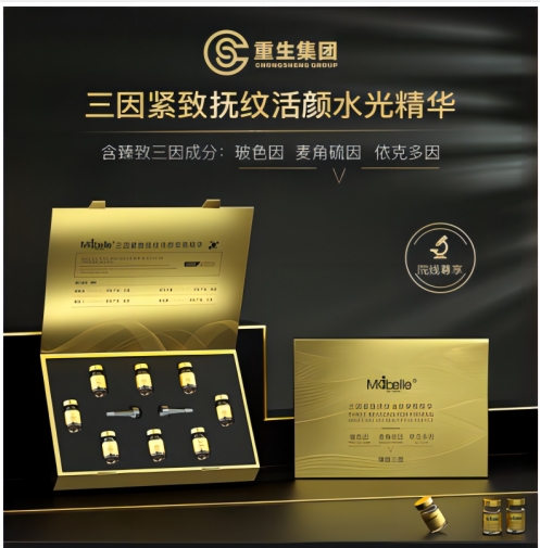 重生®爆品推荐 | 三因顶流抗衰家族-玻色因 麦角硫因 依克多因