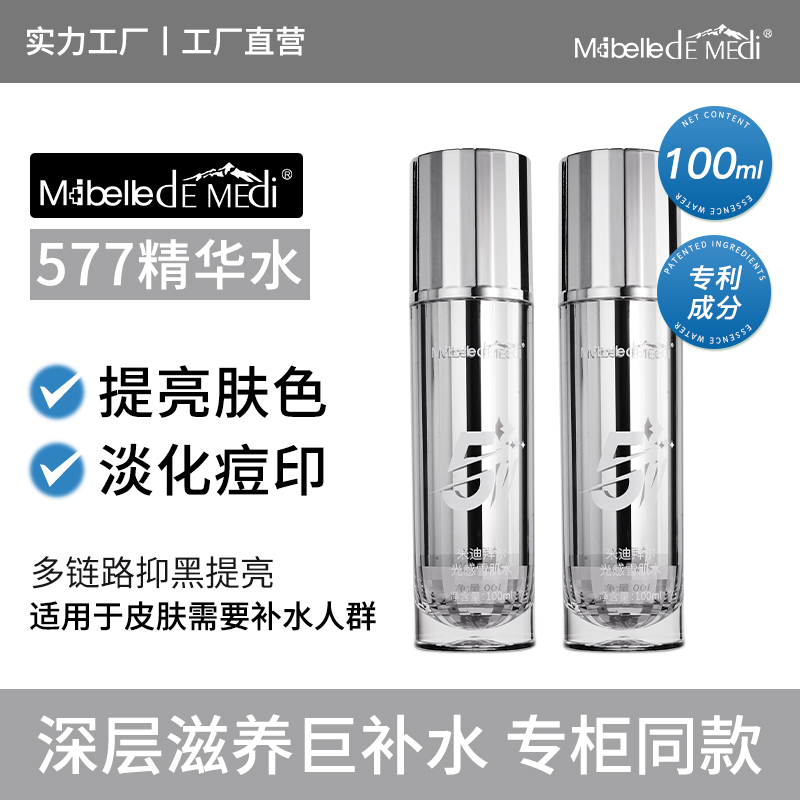 577精华水乳